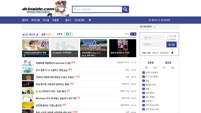 Dcinside.com website screenshot