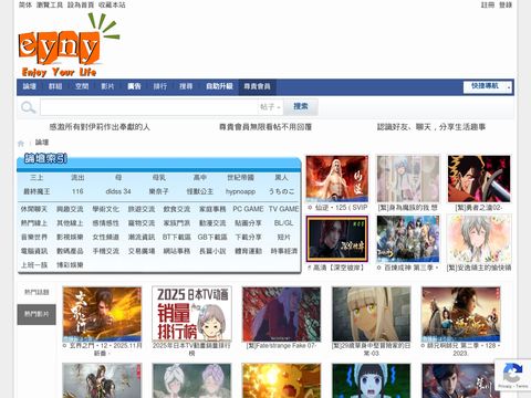 Eyny.com website screenshot