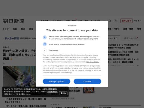 Asahi.com website screenshot